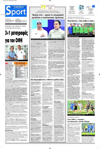 Πατρίς Σπορ