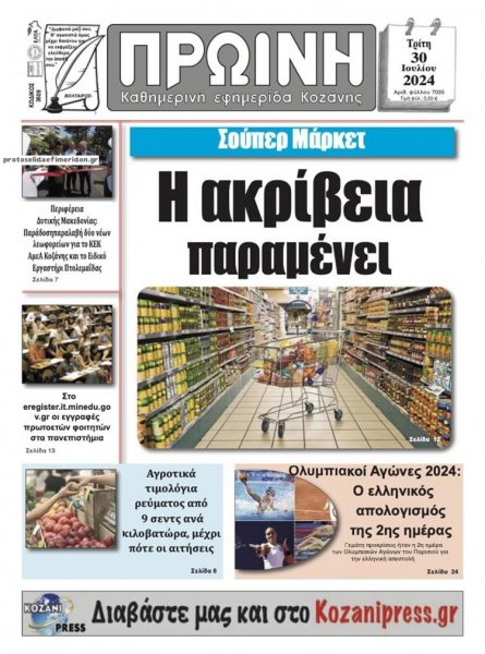 Πρωινή Κοζάνης