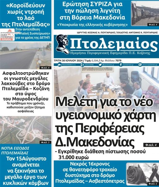 Πτολεμαίος