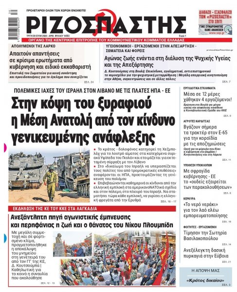 Ριζοσπάστης