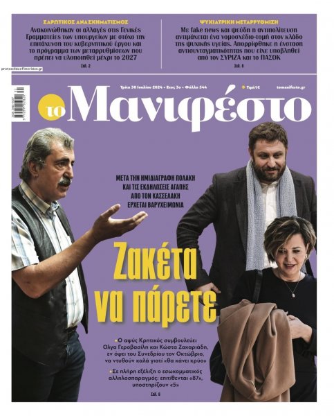 Το Manifesto