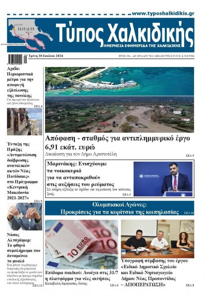 Τύπος Χαλκιδικής