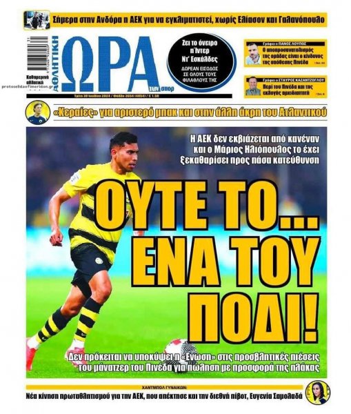 Η ώρα των Σπορ