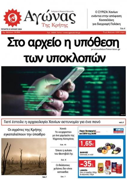 Αγώνας της Κρήτης