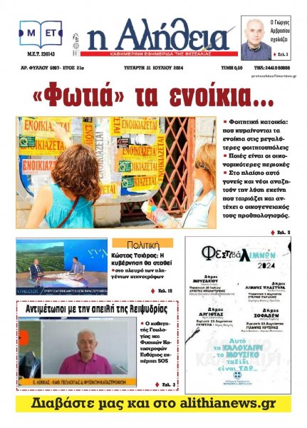 Αλήθεια της Καρδίτσας