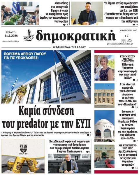Δημοκρατική