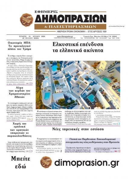 Δημοπρασιών