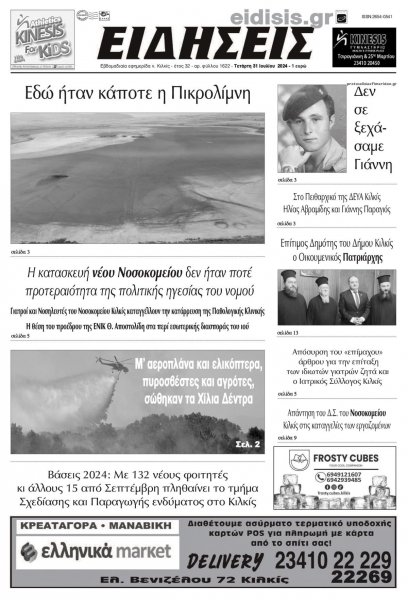 Ειδήσεις Κιλκίς