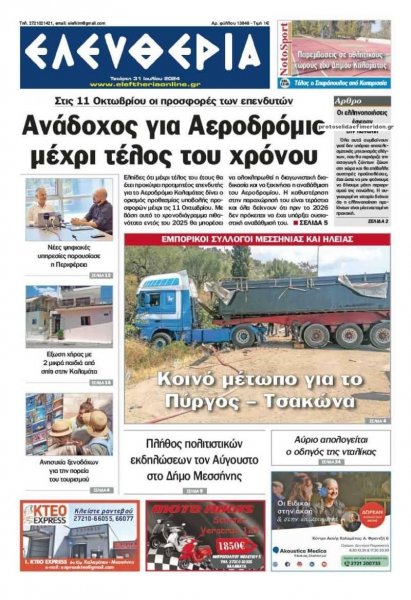 Ελευθερία Καλαμάτας