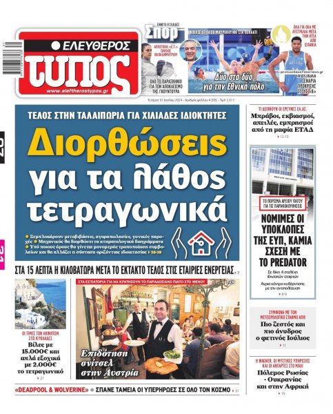 Ελεύθερος Τύπος