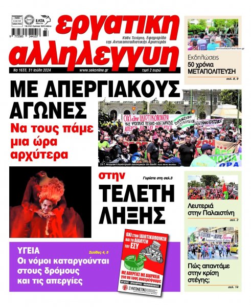 Εργατική Αλληλεγγύη