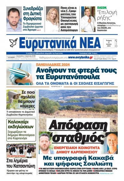 Ευρυτανικά Νέα