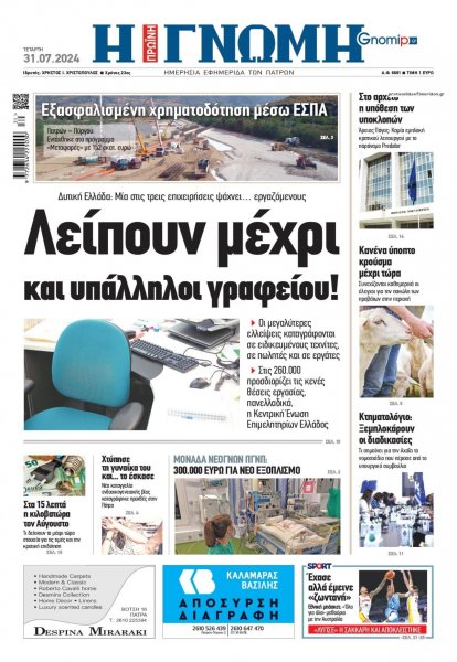 Γνώμη της Πάτρας