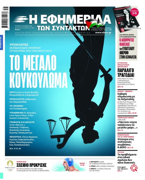 Των συντακτών