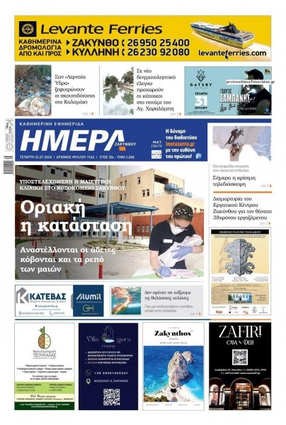 Ημέρα Ζακύνθου