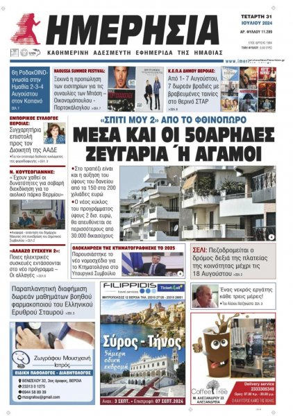 Ημερήσια Ημαθείας