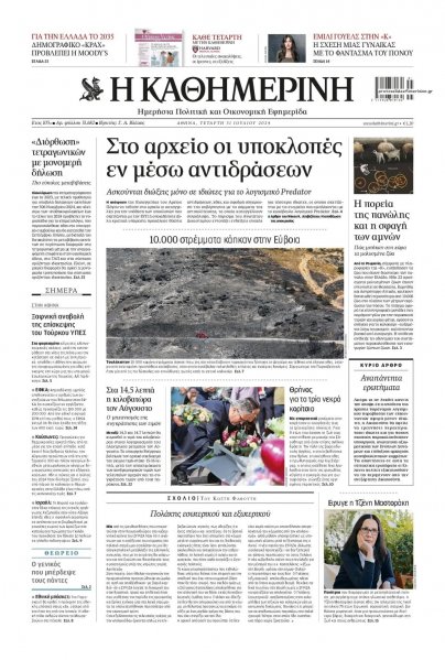 Καθημερινή