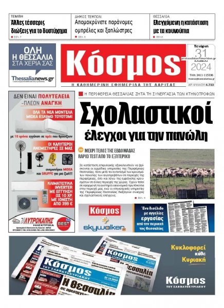 Κόσμος