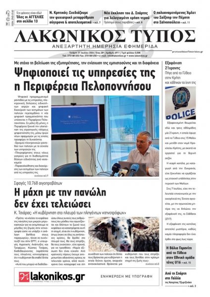 Λακωνικός Τύπος