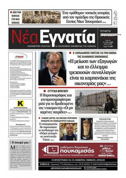 Νέα Εγνατία