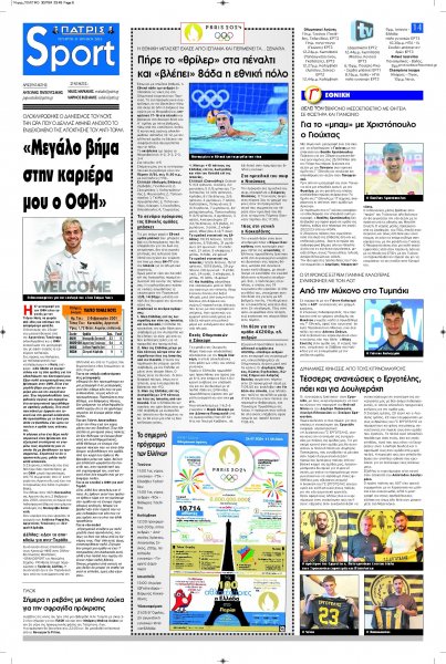 Πατρίς Σπορ