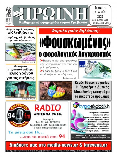 Πρωινή Γρεβενών