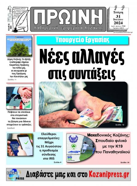 Πρωινή Κοζάνης