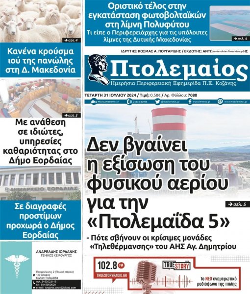 Πτολεμαίος