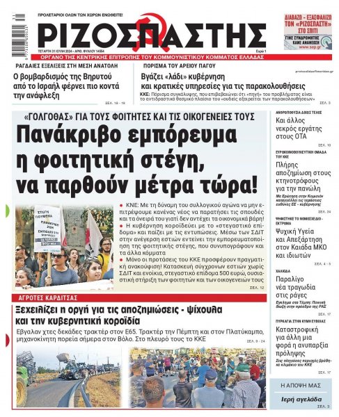 Ριζοσπάστης