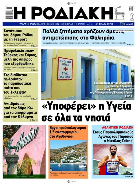 Ροδιακή