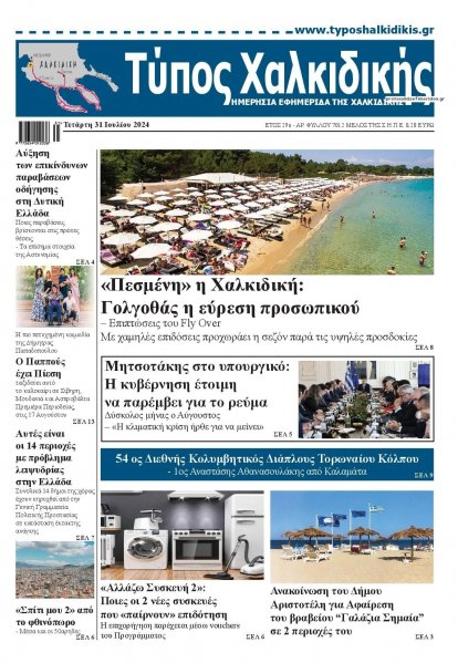 Τύπος Χαλκιδικής