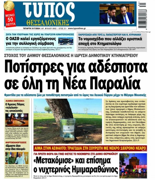 Τύπος Θεσσαλονίκης