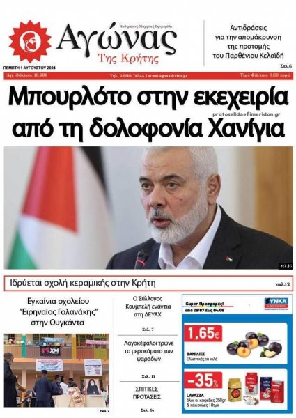 Αγώνας της Κρήτης