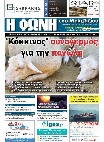 Η Φωνή του Μαλεβιζίου