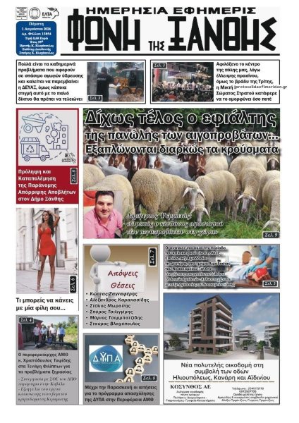 Φωνή της Ξάνθης