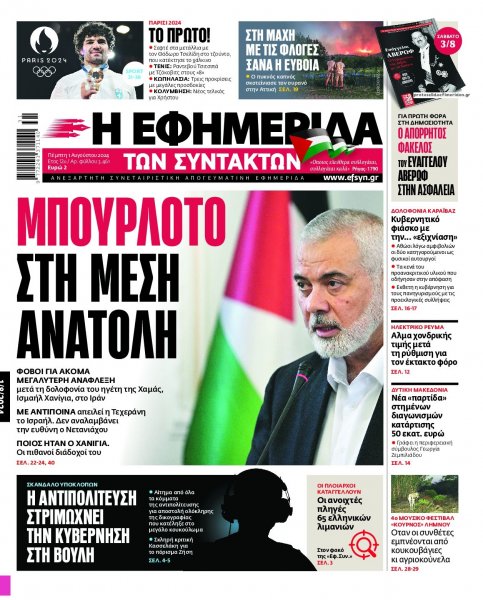 Των συντακτών