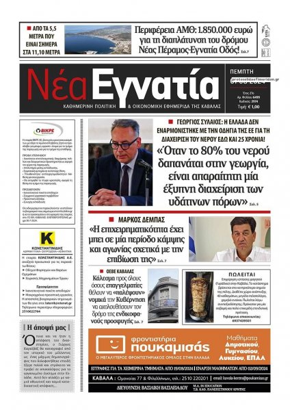 Νέα Εγνατία