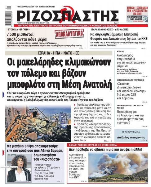 Ριζοσπάστης