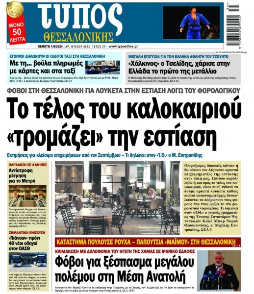 Τύπος Θεσσαλονίκης