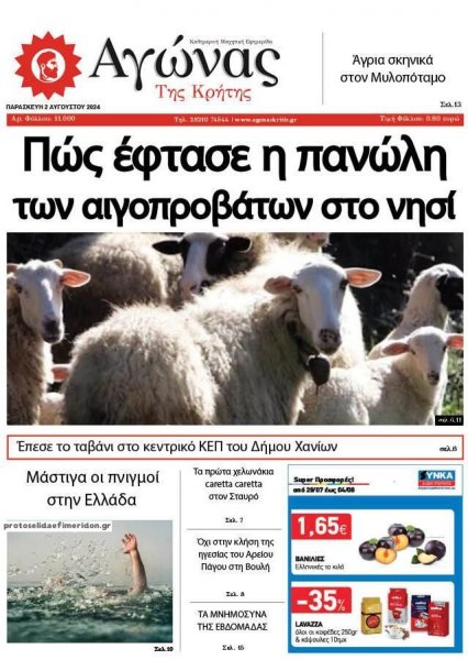 Αγώνας της Κρήτης