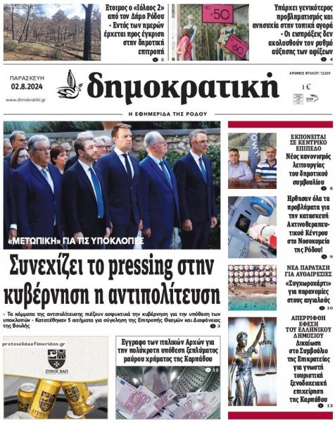 Δημοκρατική