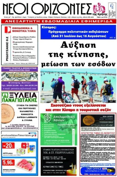Νέοι Ορίζοντες