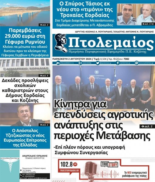 Πτολεμαίος