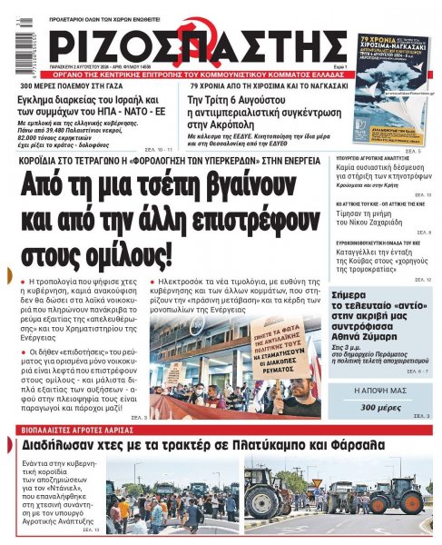 Ριζοσπάστης