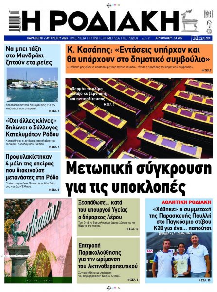 Ροδιακή