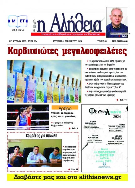 Αλήθεια της Καρδίτσας