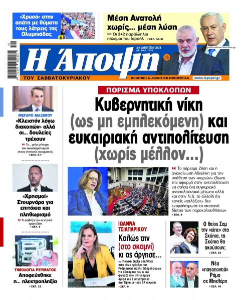 Η Άποψη
