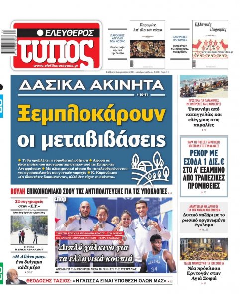 Ελεύθερος Τύπος