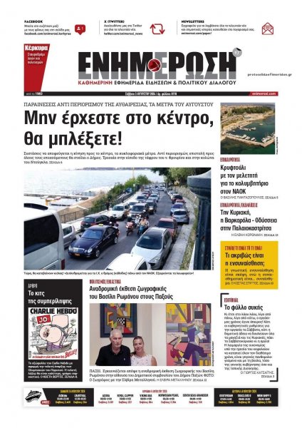 Ενημέρωση Κέρκυρας