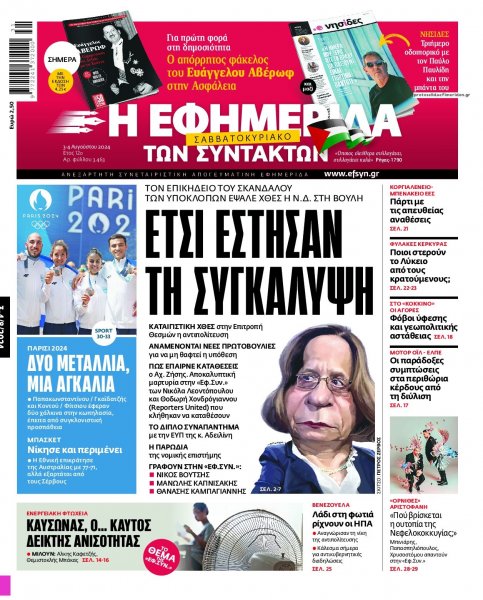 Των συντακτών